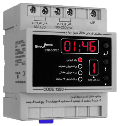 ساعت فرمان 20 آمپر دیجیتال شیوا امواج